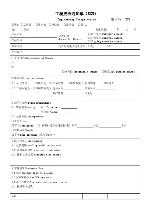 工程更改通知(ECN)