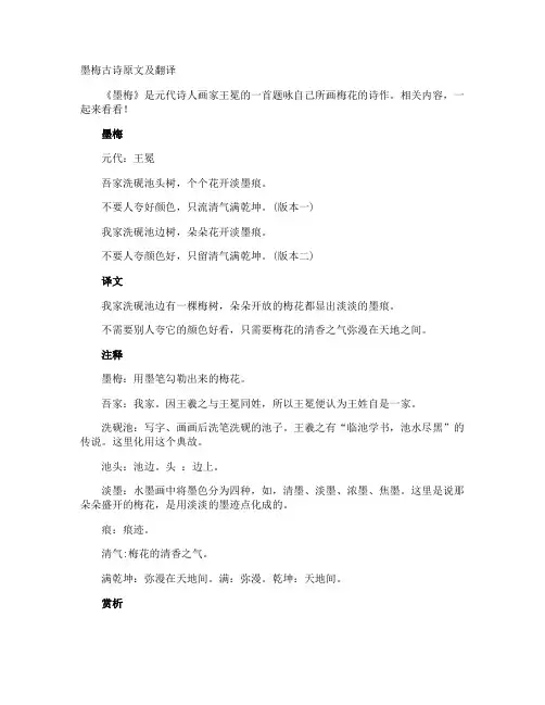 墨梅古诗原文及翻译 2