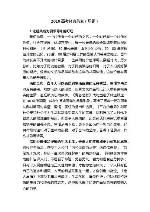 2019高考经典范文（压题）