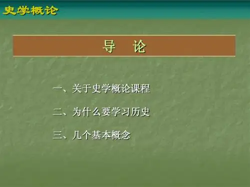 史学理论导论