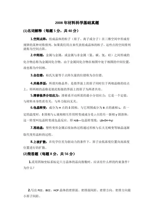 08——11年4年湖南大学材料科学基础真题汇总