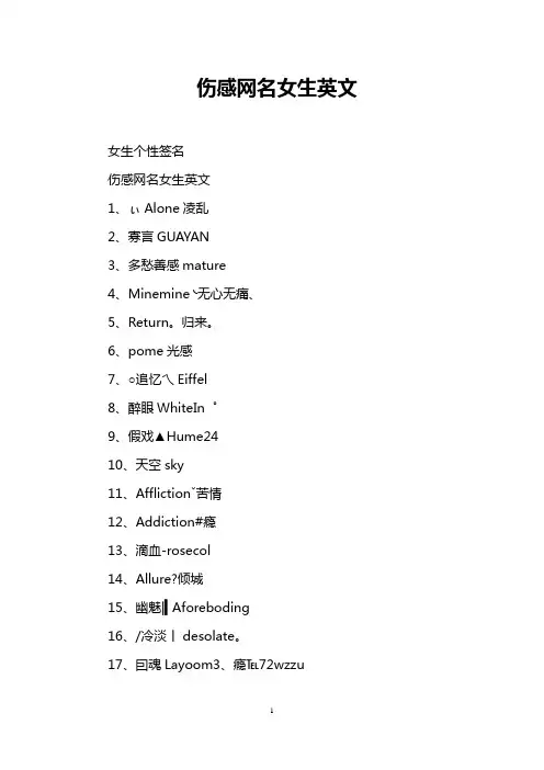 伤感网名女生英文