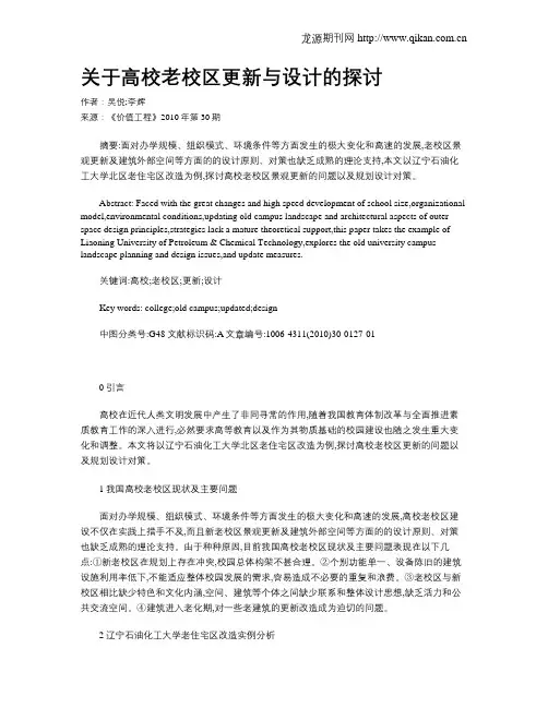 关于高校老校区更新与设计的探讨