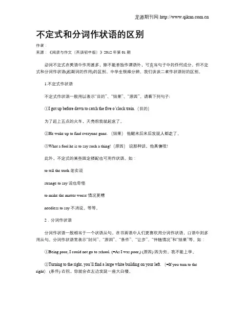 不定式和分词作状语的区别