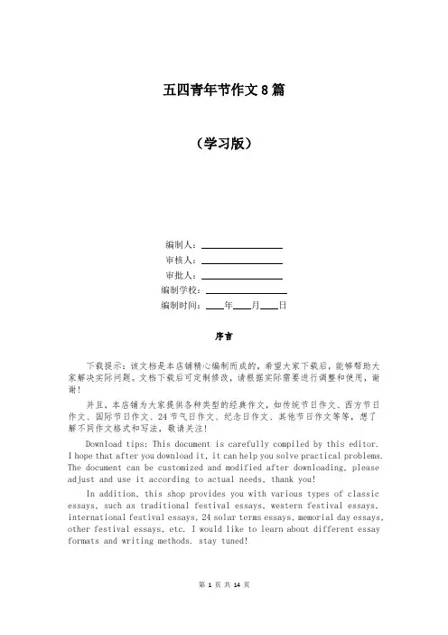 五四青年节作文8篇