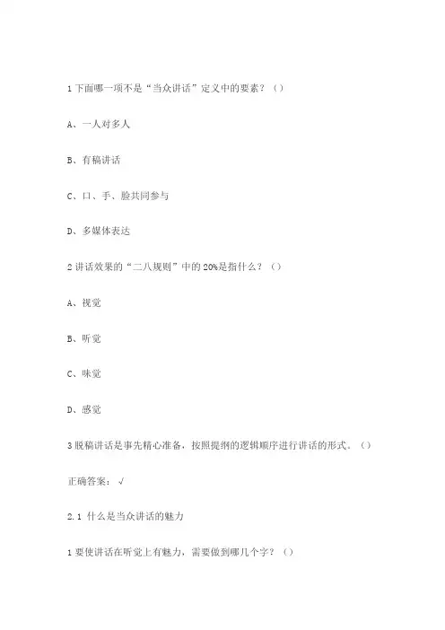 大学生魅力讲话实操
