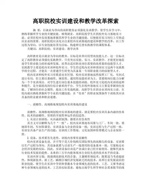 高职院校实训建设和教学改革探索
