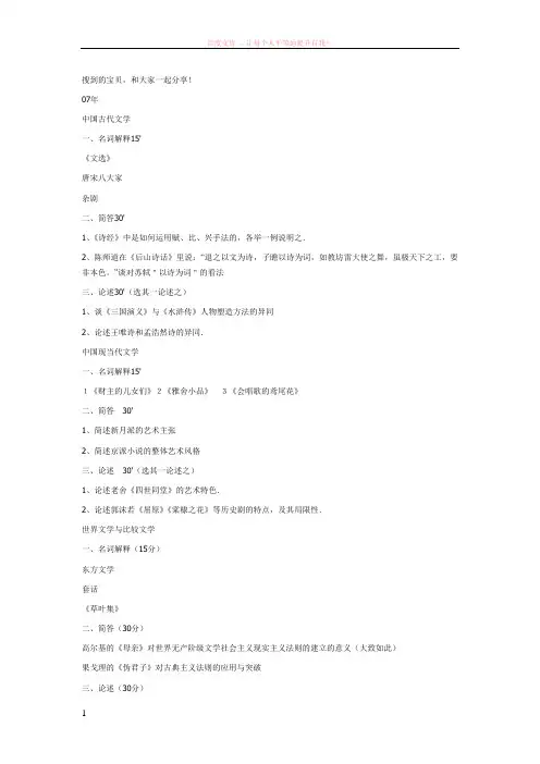 北京师范大学文学类96——07考研真题 (2)