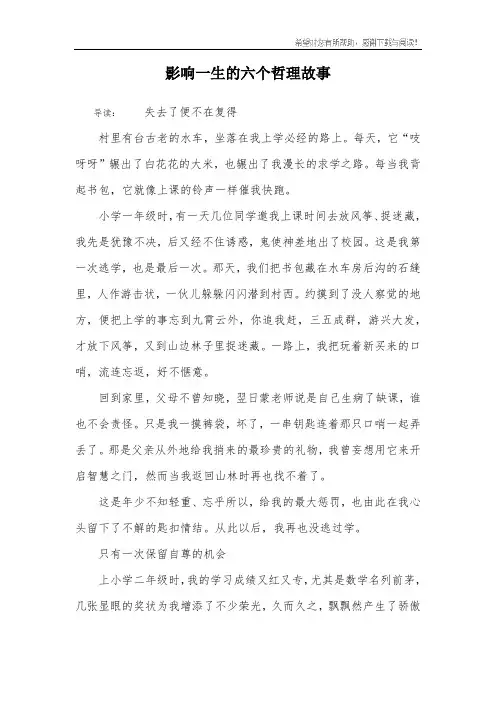 影响一生的六个哲理故事