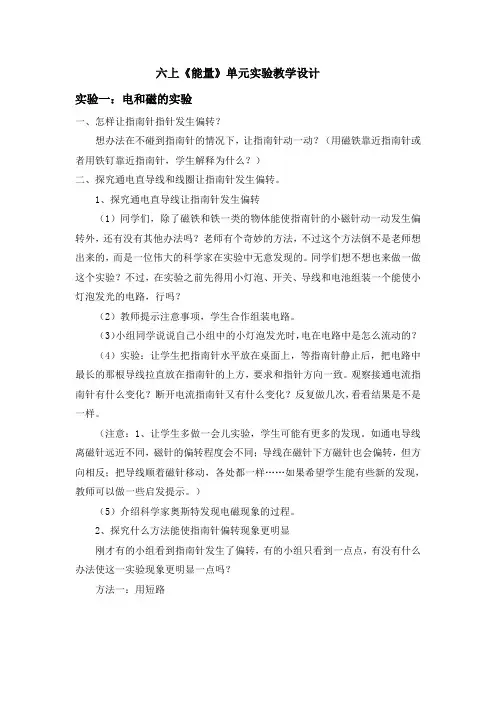 电和磁的实验
