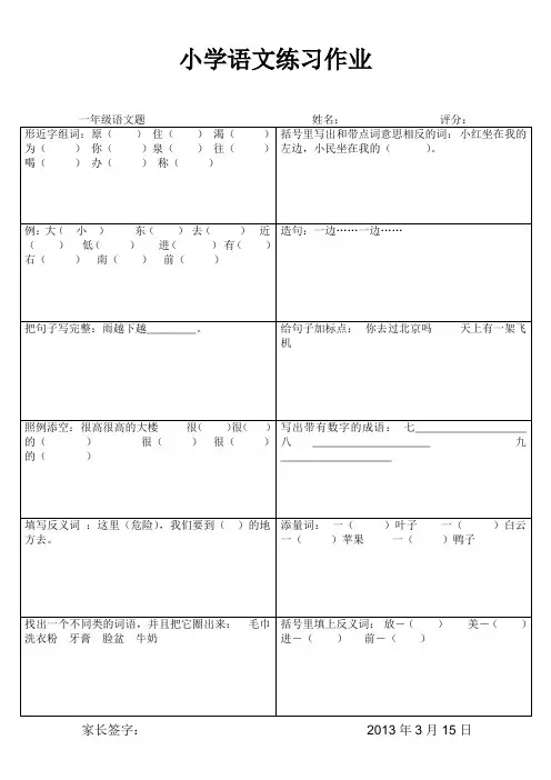 小学一年级语文课后作业1