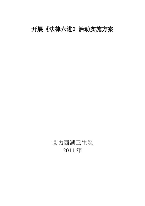 法律六进