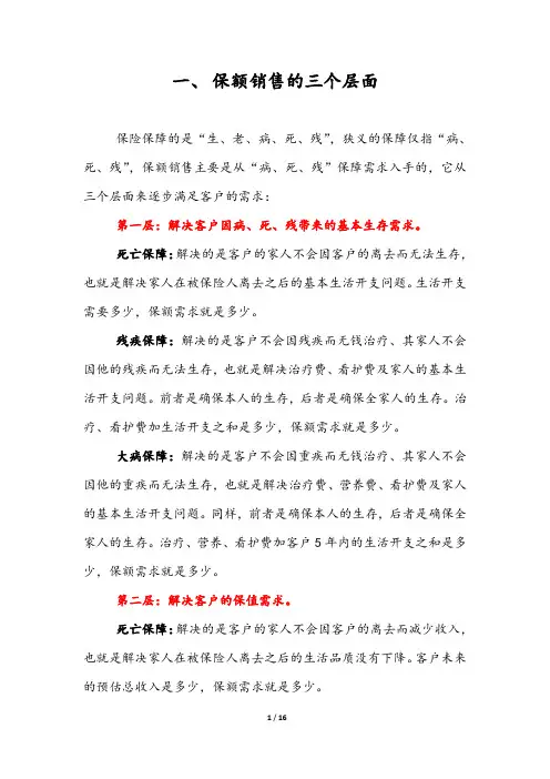 保额销售训练