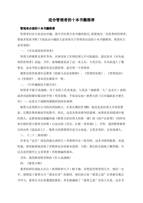 适合管理者的十本书籍推荐