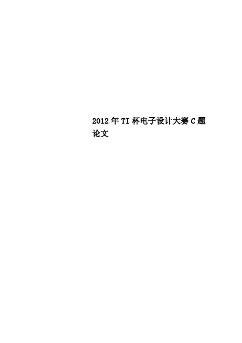 TI杯电子设计大赛C题论文