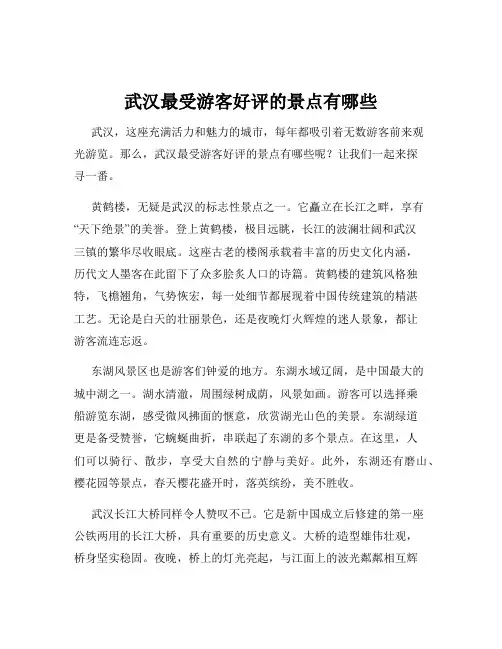 武汉最受游客好评的景点有哪些