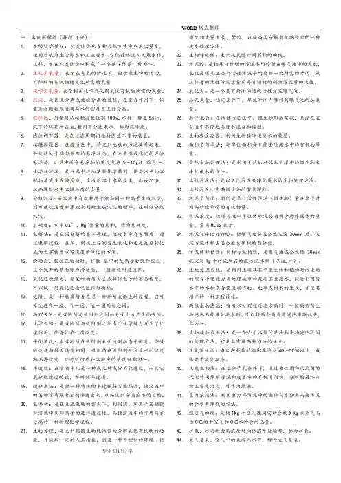 水污染控制工程试题和答案解析