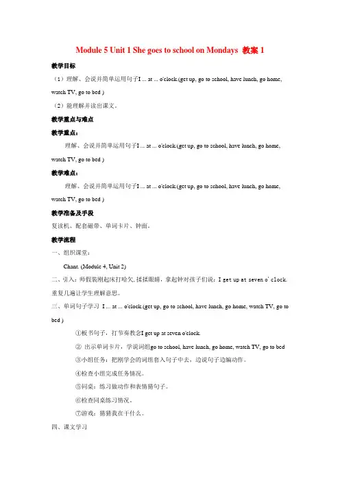 三年级英语下册Module5Unit1ShegoestoschoolonMondays教案1外研版