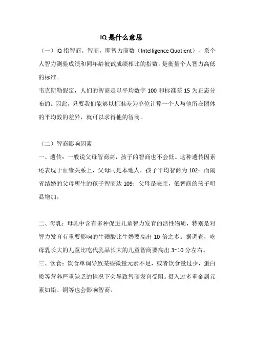 什么是iq