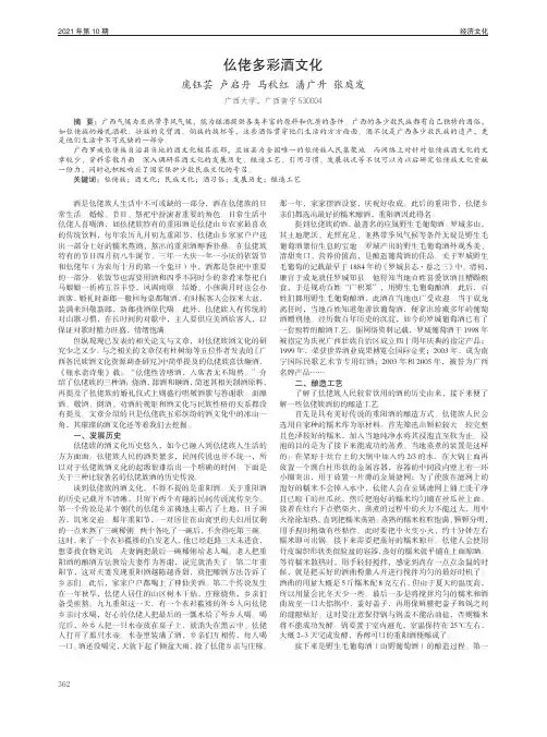 仫佬多彩酒文化