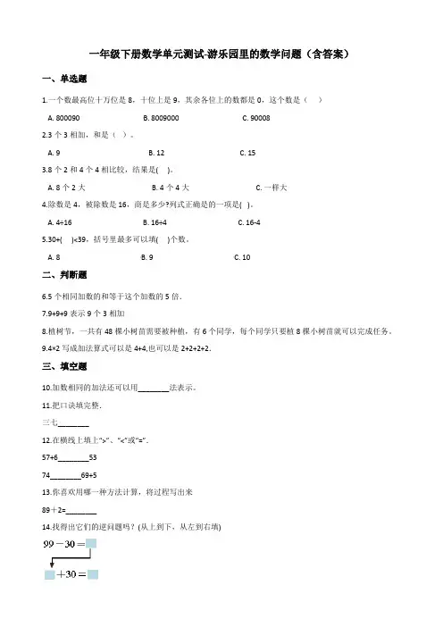浙教版一年级下册数学单元测试-游乐园里的数学问题测试卷试题(含答案)