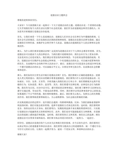 道德法治主题班会