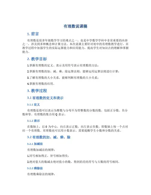有理数说课稿