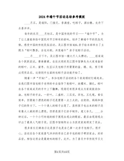 2024年端午节活动总结参考模板(5篇)