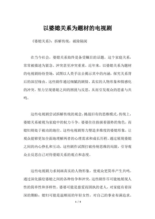以婆媳关系为题材的电视剧