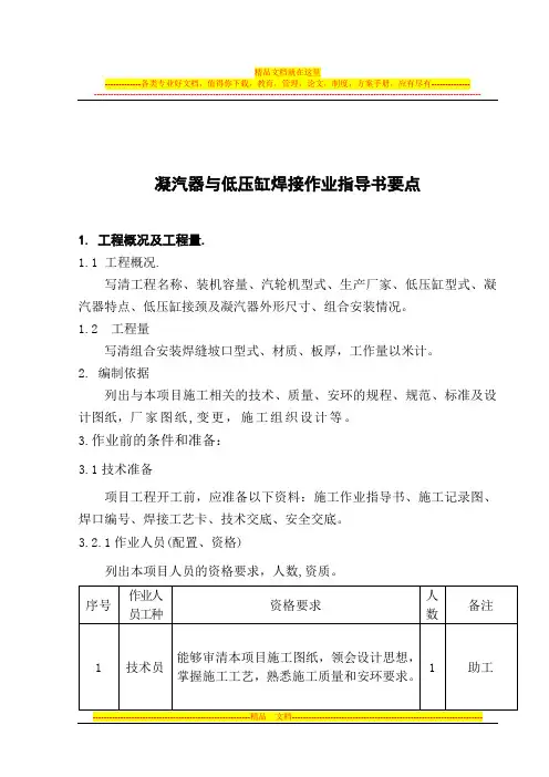 凝汽器与低压缸焊接