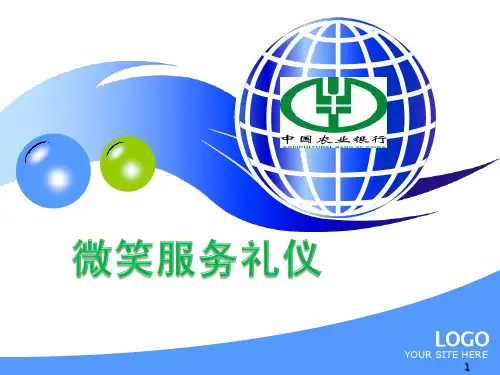 微笑服务礼仪PPT课件
