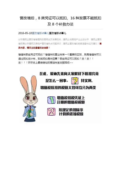 营改增后,8类凭证可以抵扣、16种发票不能抵扣及8个补救办法