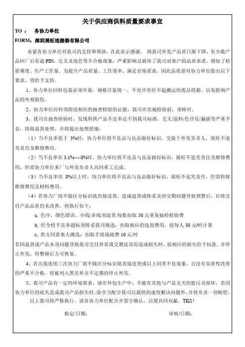外发品质管理规定