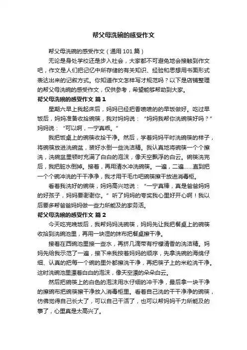 帮父母洗碗的感受作文