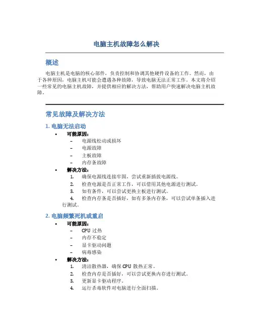 电脑主机故障怎么解决