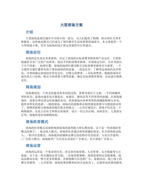 大型商场方案