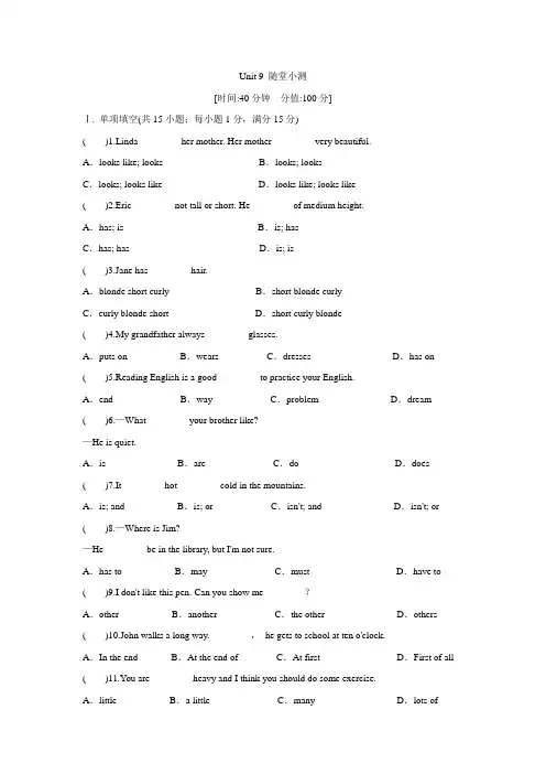 人教新目标七年级英语下册Unit 9--10随堂小测附答案