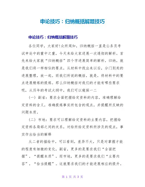 申论技巧：归纳概括解题技巧