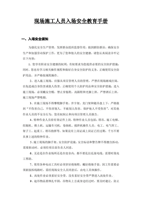 入场安全教育