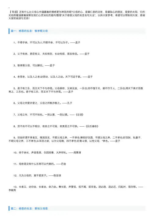 关于感恩父母的名言名句大全【精编版】