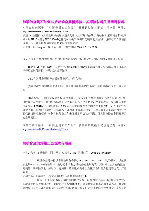 金刚石刀具的焊接技术