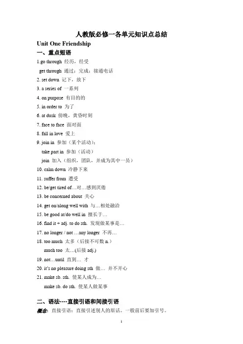(完整版)人教版高中英语必修一语法知识点总结