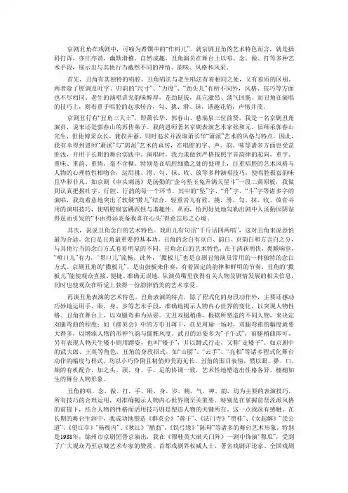 京剧丑角的艺术魅力