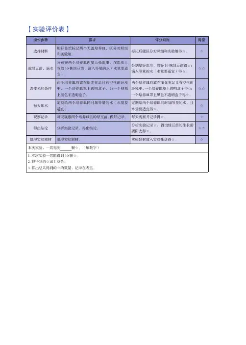 42.探究阳光对绿豆苗生长的影响