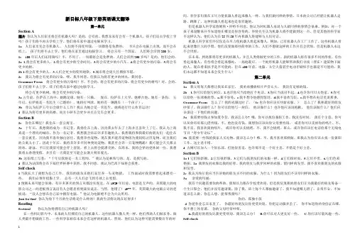 人教版新目标八年级下册英语课文翻译-常用短语-重点语法