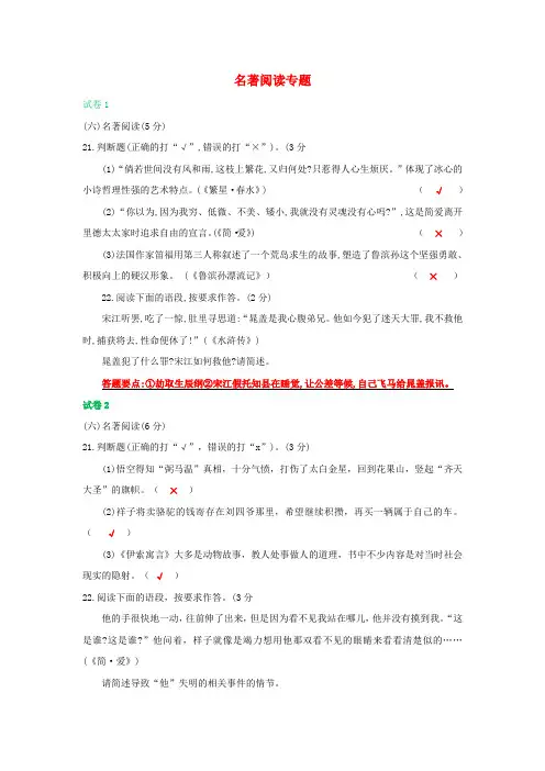 福建省福州市2018年中考语文冲刺模拟试卷分类汇编名著阅读专题含解析2
