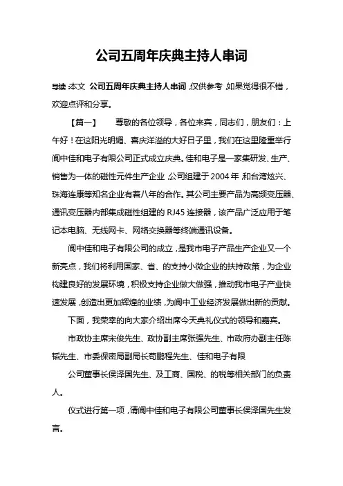 公司五周年庆典主持人串词