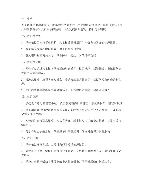 学校意见箱管理制度