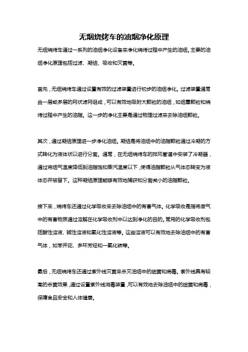 无烟烧烤车的油烟净化原理