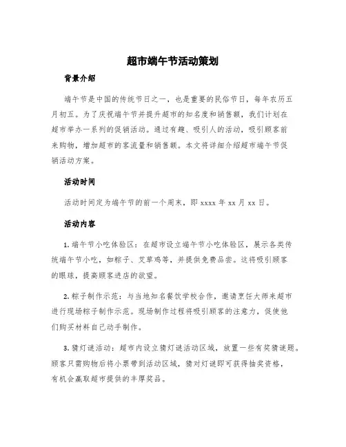 超市端午节活动策划 超市端午节促销活动方案